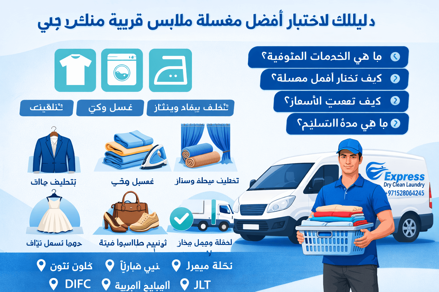 مغسلة ملابس قريبة مني في دبي مع خدمة استلام وتوصيل مجاني