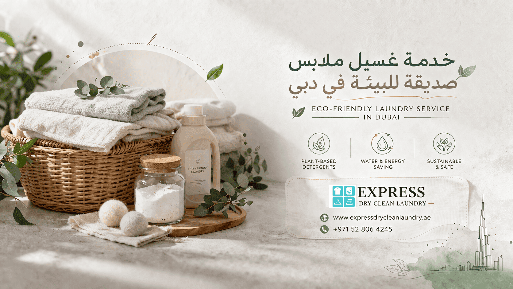 خدمة غسيل ملابس صديقة للبيئة في دبي باستخدام مواد آمنة وتقنيات تنظيف مستدامة