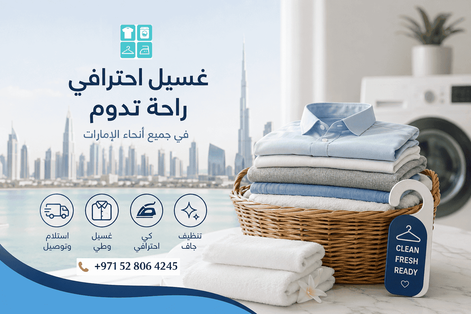 خدمة غسيل ملابس احترافية في الإمارات العربية المتحدة مع توصيل سريع في دبي