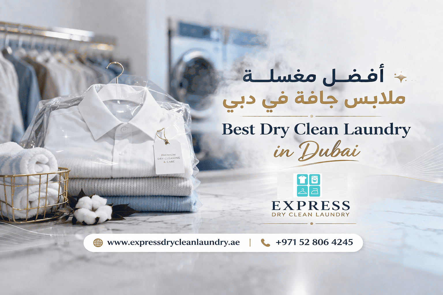 أفضل مغسلة ملابس جافة في دبي تقدم خدمات تنظيف احترافية وسريعة بجودة عالية