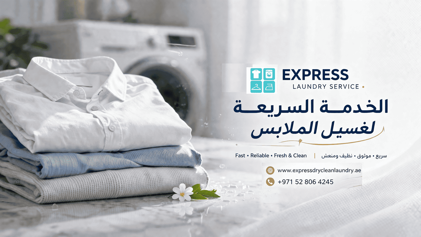 الخدمة السريعة لغسيل الملابس في دبي مع أفضل نتائج تنظيف وكي احترافي